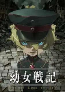 Youjo Senki บันทึกสงครามของยัยเผด็จการ