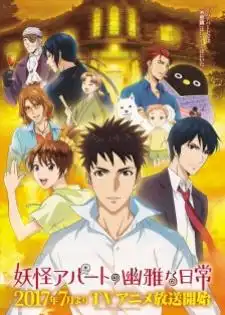 Youkai Apartment no Yuuga na Nichijou