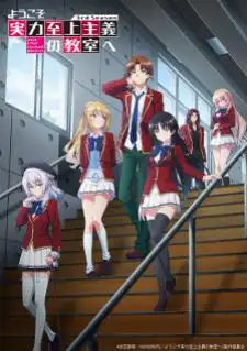 Youkoso Jitsuryoku Shijou Shugi no Kyoushitsu e 3rd Season ขอต้อนรับสู่ห้องเรียนนิยม เฉพาะ ยอดคน ภาค 3