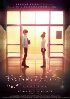 Zutto Mae kara Suki deshita.: Kokuhaku Jikkou Iinkai Movie