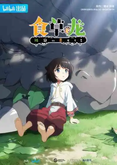 A Herbivorous Dragon of 5,000 Years Gets Unfairly Villainize อสูรกินพืช ใครหาว่าข้าคือวายร้าย (พากย์ไทย)