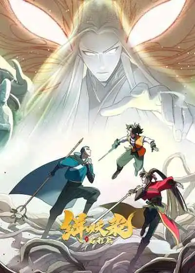 Another Journey to the West ตำนานนักล่าปีศาจ