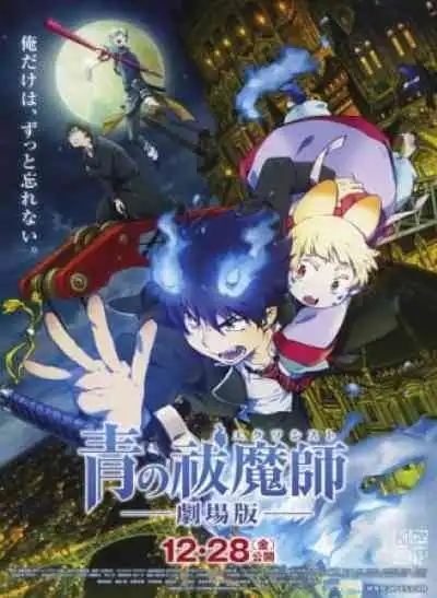 Blue Exorcist: The Movie มือปราบผีพันธุ์ซาตาน เดอะ มูฟวี่