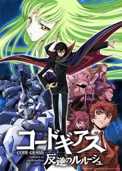 Code Geass โค้ด กีอัส การปฏิวัติของลูลูช ภาค1 (พากย์ไทย)