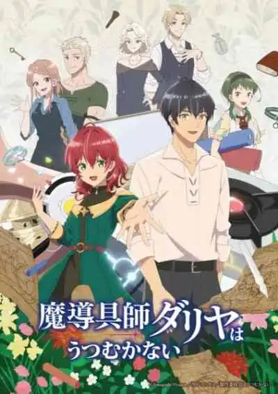 Madougushi Dahliya wa Utsumukanai ช่างฝีมือเวทดาลิยา ขอมุ่งหน้าสู่วันฟ้าใส
