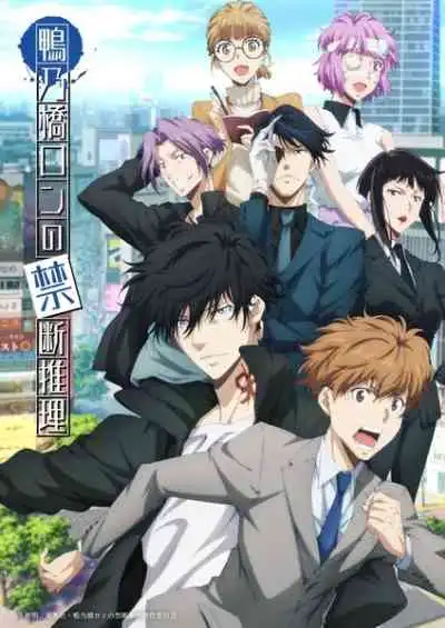 Kamonohashi Ron no Kindan Suiri 2nd Season สืบลับฉบับคาโมโนะฮาชิ รอน ภาคที่ 2