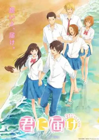 Kimi ni Todoke 3rd Season ฝากใจไปถึงเธอ ภาค3