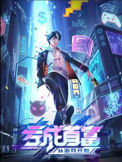 Kui Cheng Shoufu Cong Youxi Kaishi ขาดทุนเพื่อเป็นเศรษฐี (พากย์ไทย)