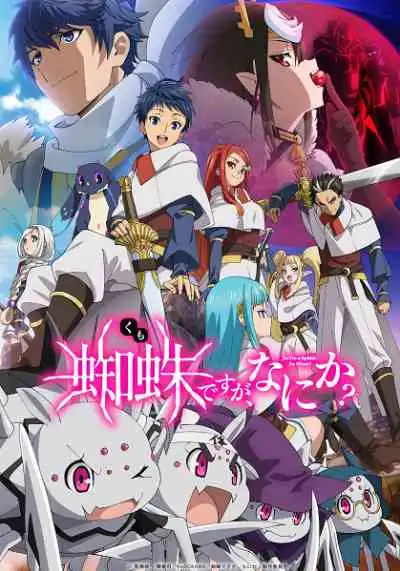 Kumo Desu ga, Nani ka แมงมุมแล้วไงข้องใจเหรอคะ (พากย์ไทย)
