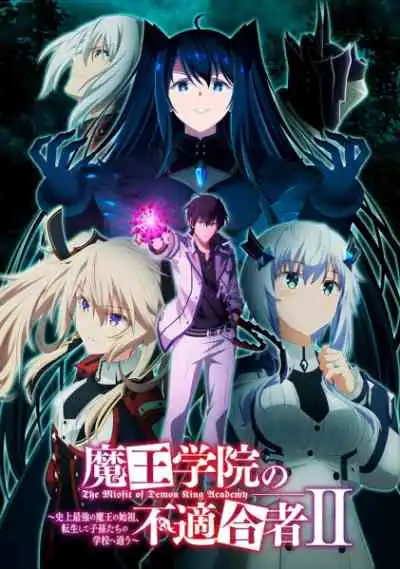 Maou Gakuin no Futekigousha II: Shijou Saikyou no Maou no Shiso, Tensei shite Shison-tachi no Gakkou e Kayou ใครว่าข้าไม่เหมาะเป็นจอมมาร ภาค2 (พากย์ไทย)