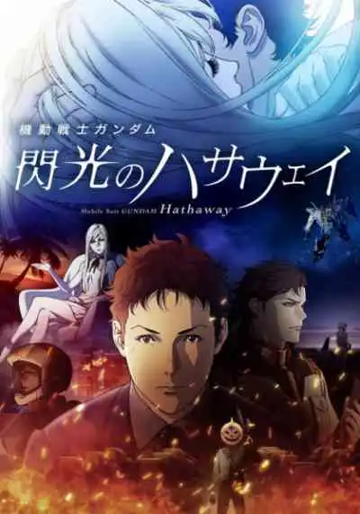 Mobile Suit Gundam: Hathaway (พากย์ไทย)