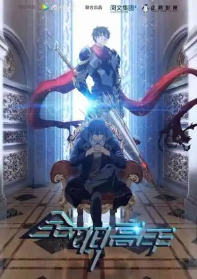 The King's Avatar เทพยุทธ์เซียนกลอรี่ ภาค 1