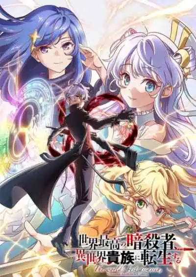 Sekai Saikou no Ansatsusha สุดยอดมือสังหาร อวตารมาต่างโลก (พากย์ไทย)