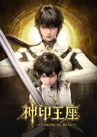 Shen Yin Wangzuo ผนึกเทพบัลลังก์ราชันย์