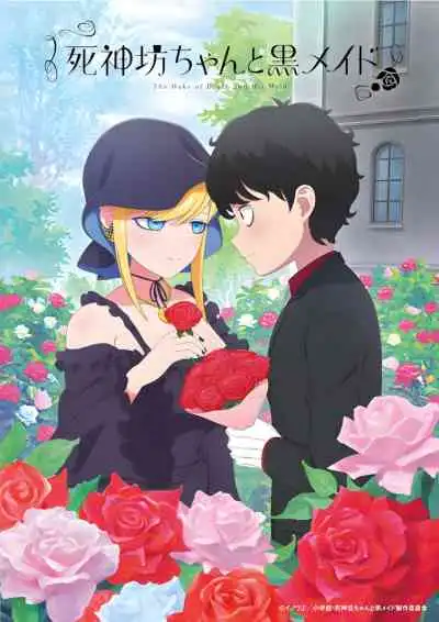 Shinigami Bocchan to Kuro Maid 3rd Season เมดสาวแสบร้ายกับคุณชายยมทูต คุณชายวิปริตกับเมดสาวรอบจัด ภาค3