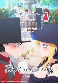 Shinigami Bocchan to Kuro Maid เมดสาวแสบร้ายกับคุณชายยมทูต คุณชายวิปริตกับเมดสาวรอบจัด