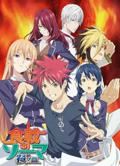 Shokugeki no Soma 3rd Season ยอดนักปรุงโซมะ ภาค3 (พากย์ไทย)