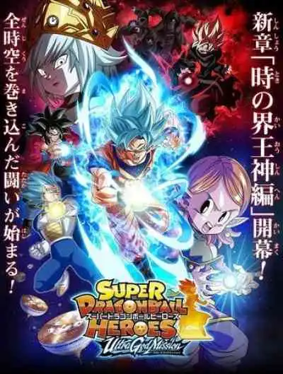Super Dragon Ball Heroes Ultra God Mission