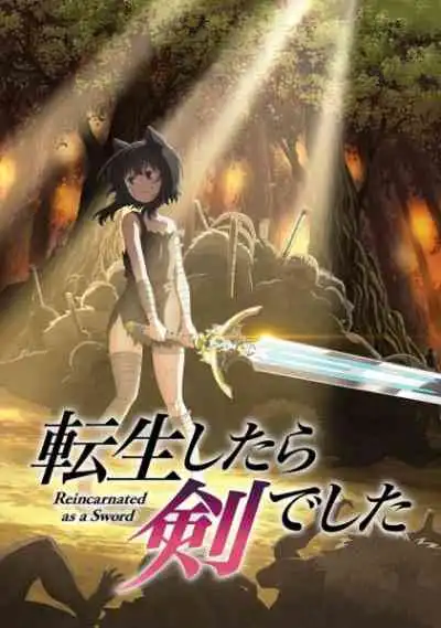 Tensei shitara Ken Deshita ซวยเหลือหลาย เกิดใหม่กลายเป็นดาบ (พากย์ไทย)