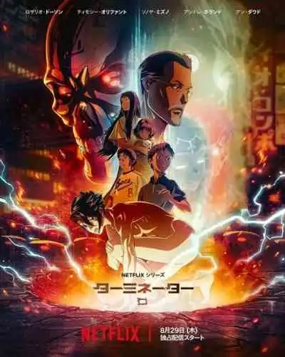 Terminator Zero คนเหล็ก ซีโร่