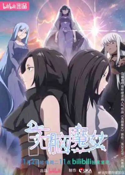 Wu Nao Monu 2nd Season ปิ๊งรักแม่มดจอมป่วน ซีซั่น2