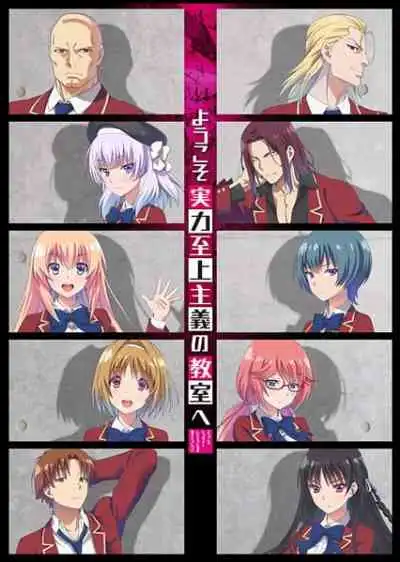 Youkoso Jitsuryoku Shijou Shugi no Kyoushitsu e ขอต้อนรับสู่ห้องเรียนนิยม เฉพาะ ยอดคน ภาค1 (พากย์ไทย)